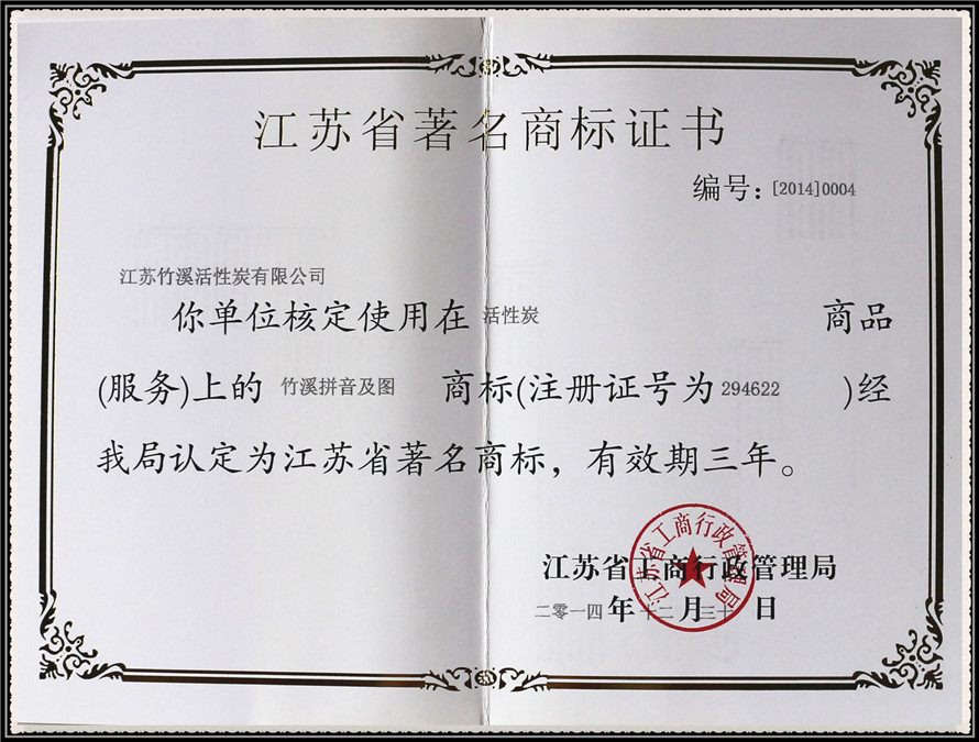 江蘇省***商標